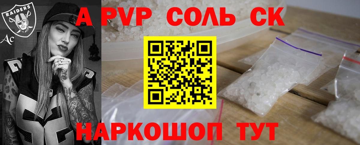 APVP Соль Евпатория