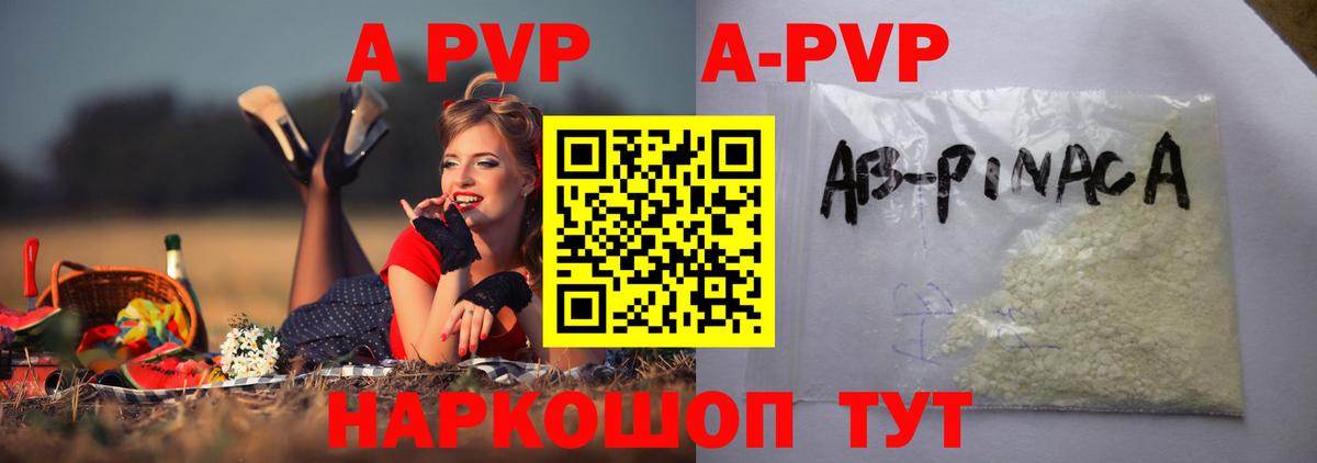 A PVP Crystall  Вход с VPN  Alpha PVP VHQ  APVP  Alfa_PVP мука  Евпатория 