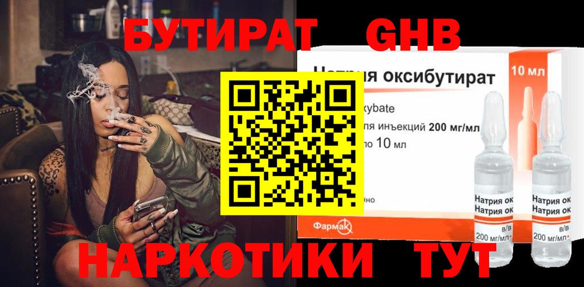 Евпатория  Бутират бутик  Вход с VPN 