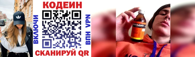 Codein Purple Drank  Евпатория 