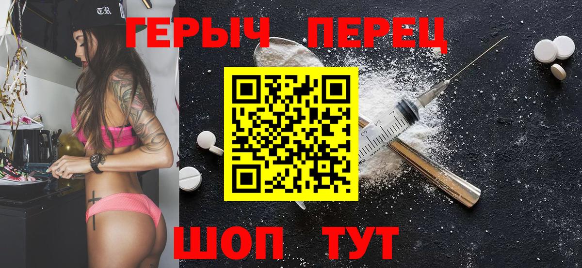 Героин Heroin Евпатория