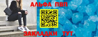 альфа пвп Добрянка