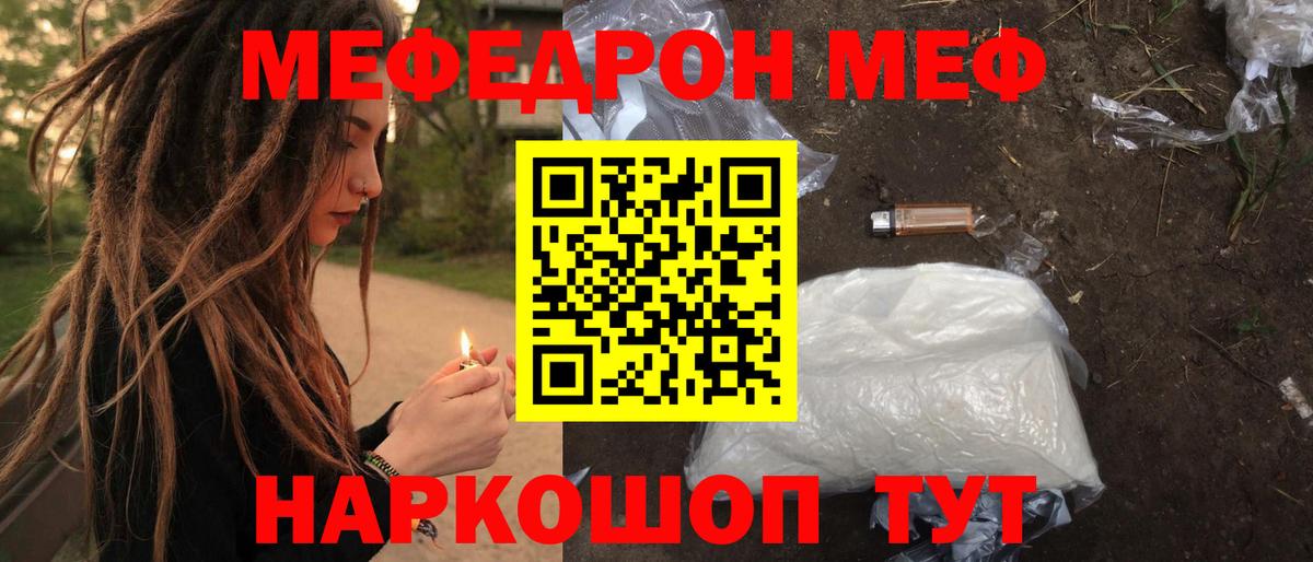 Меф  Евпатория